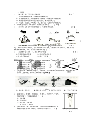 简单机械和功期末前复习突击1