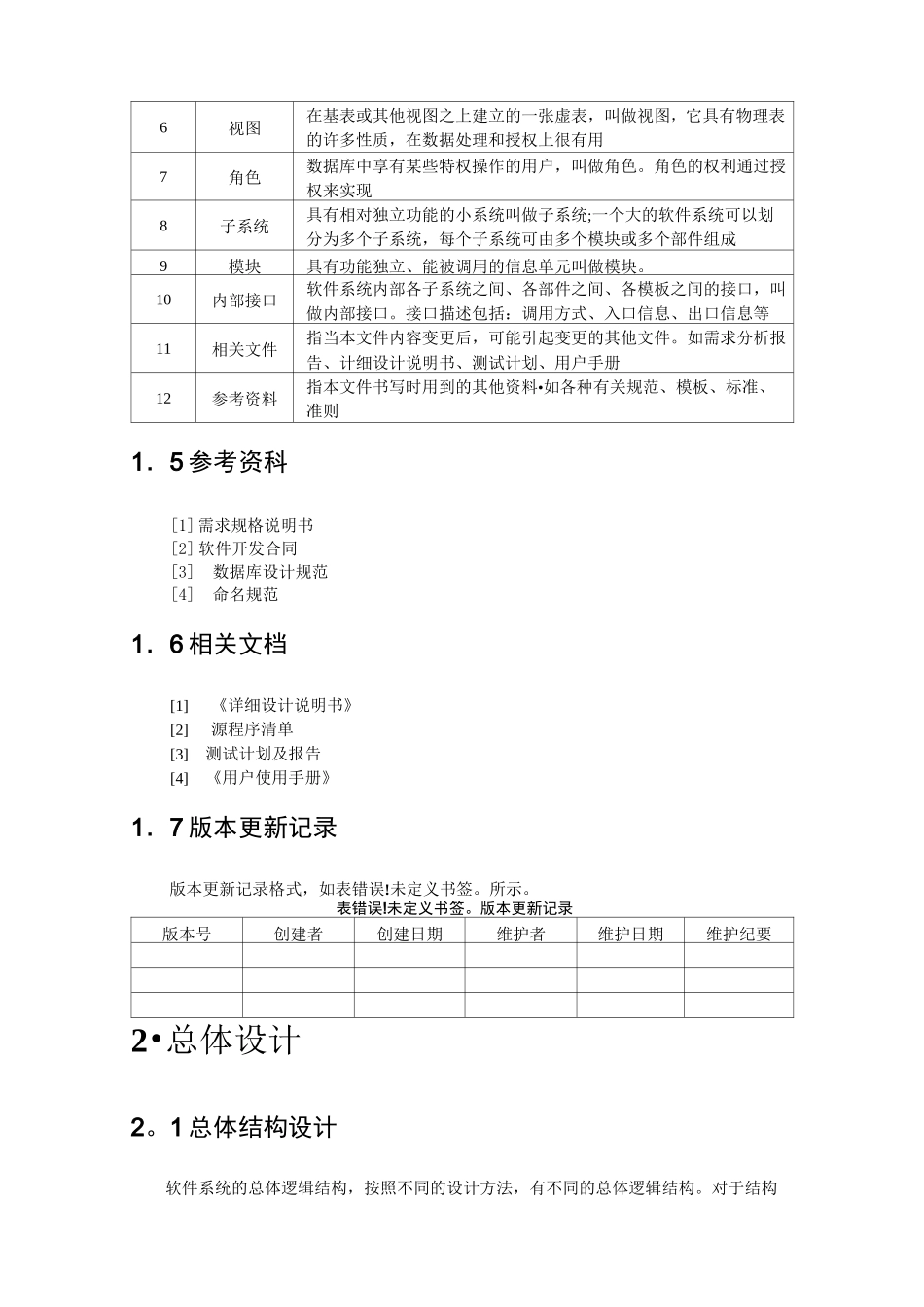 《概要设计》模板_第2页
