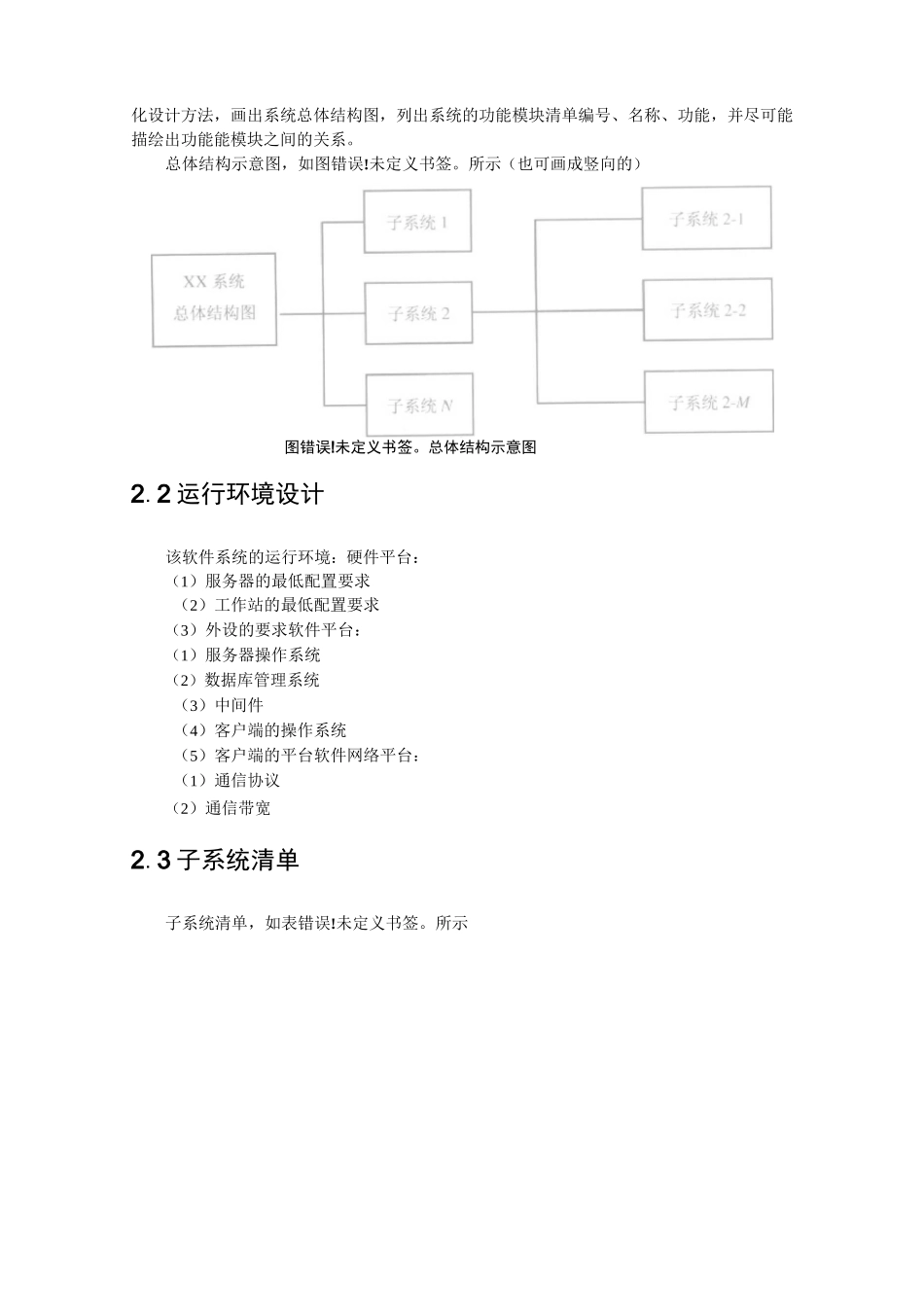 《概要设计》模板_第3页