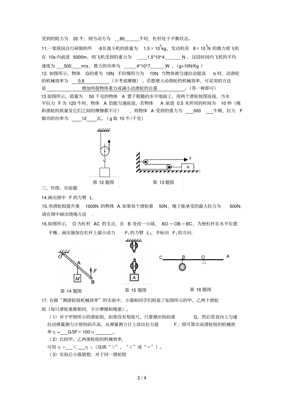 简单机械和功检测试题及参考答案_第2页
