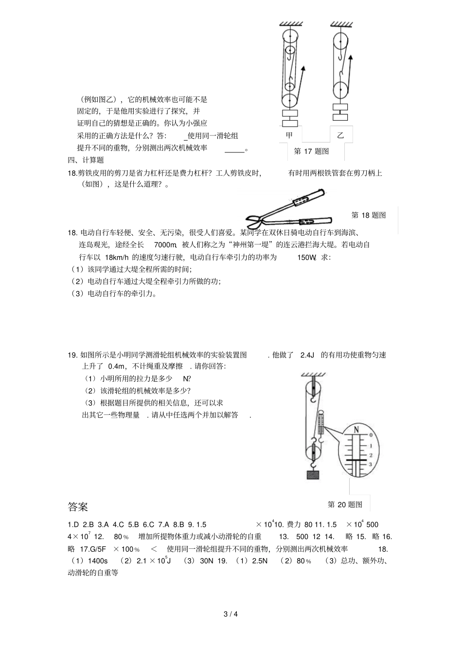 简单机械和功检测试题及参考答案_第3页