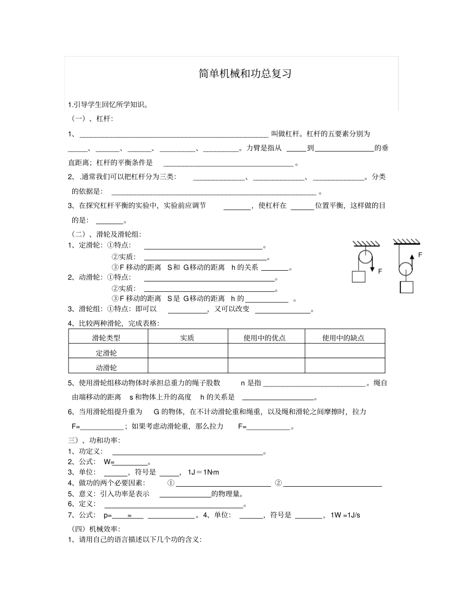 简单机械和功经典题复习题_第1页