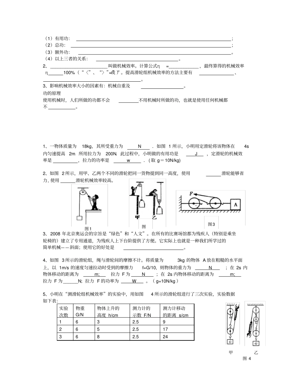 简单机械和功经典题复习题_第2页