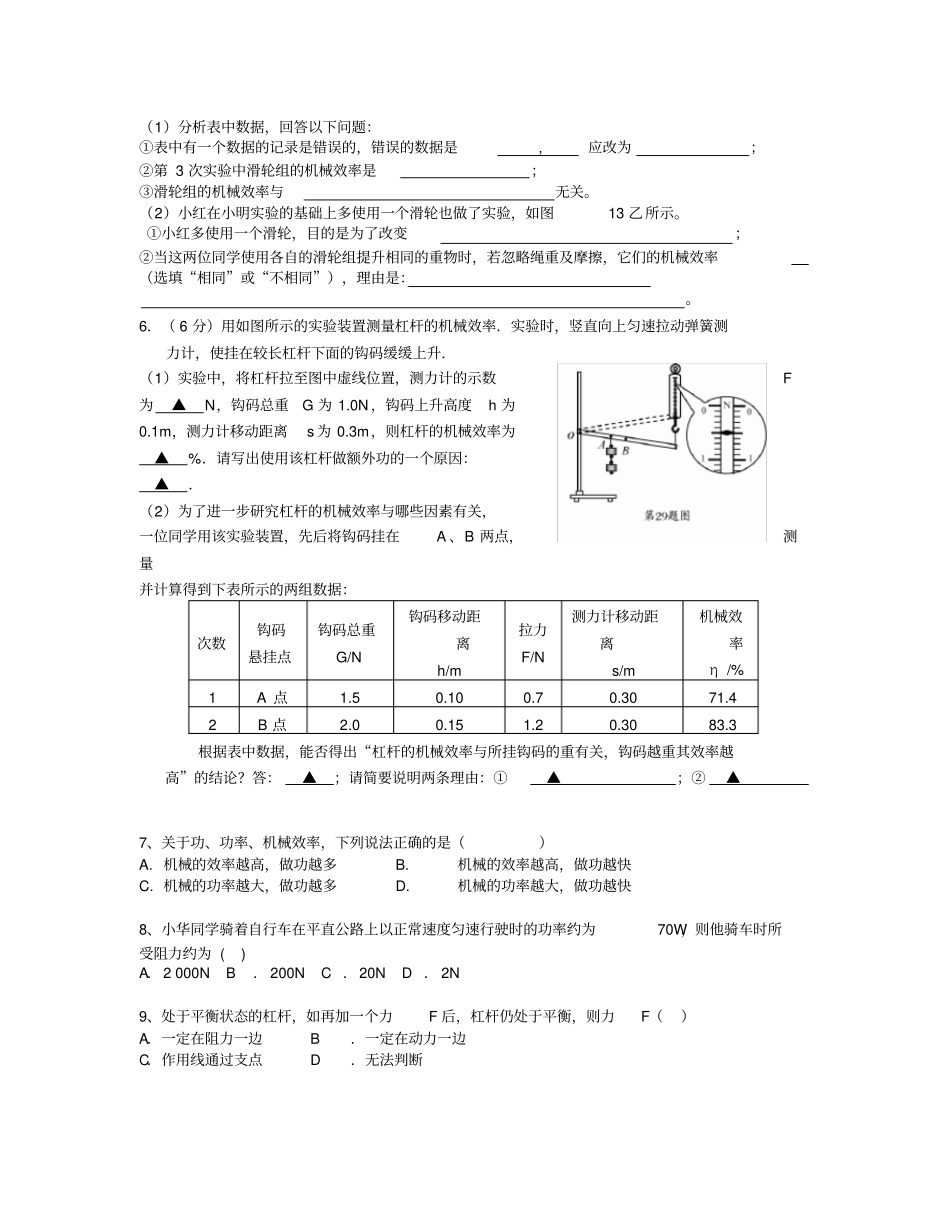 简单机械和功经典题复习题_第3页