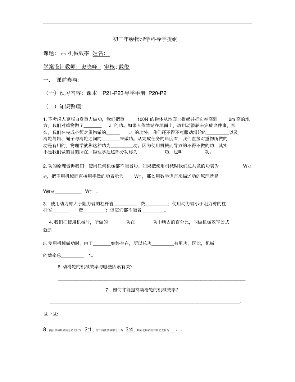 简单机械机械效率讲解_第1页