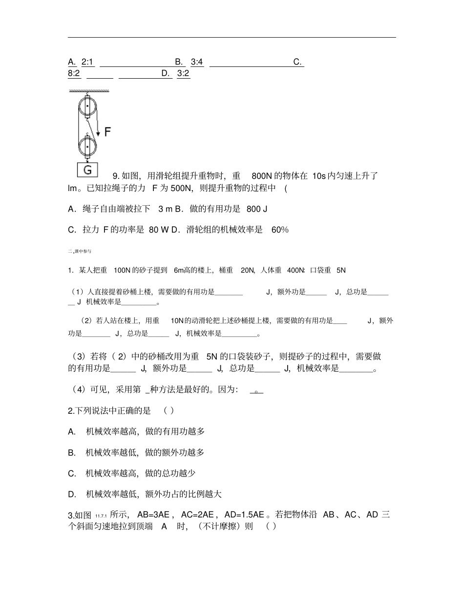 简单机械机械效率讲解_第2页