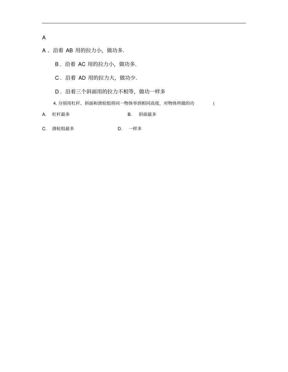 简单机械机械效率讲解_第3页