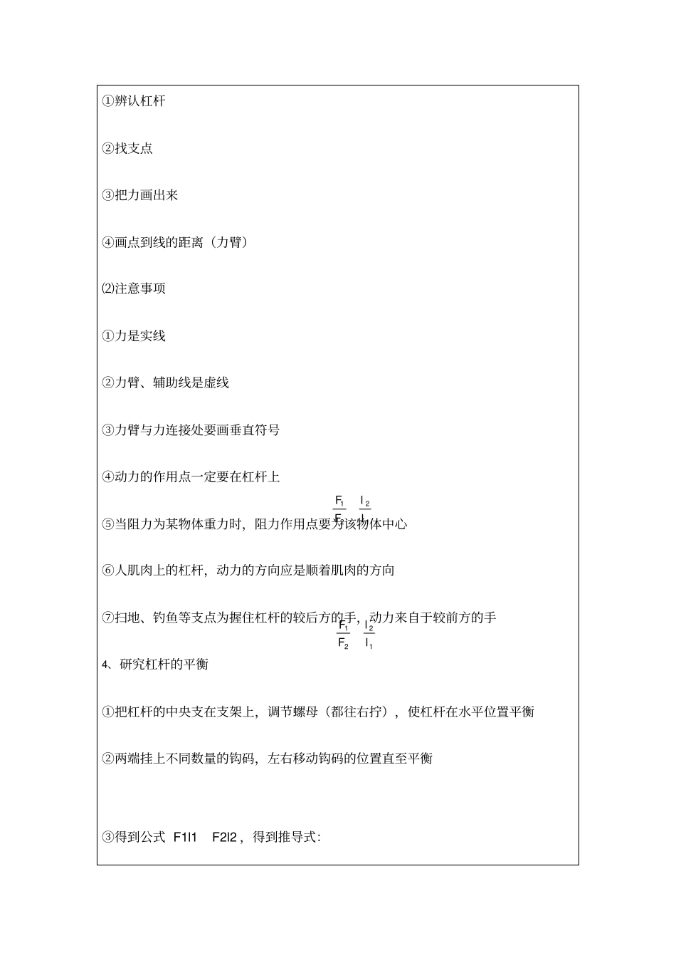 简单机械题型分类总结_第2页