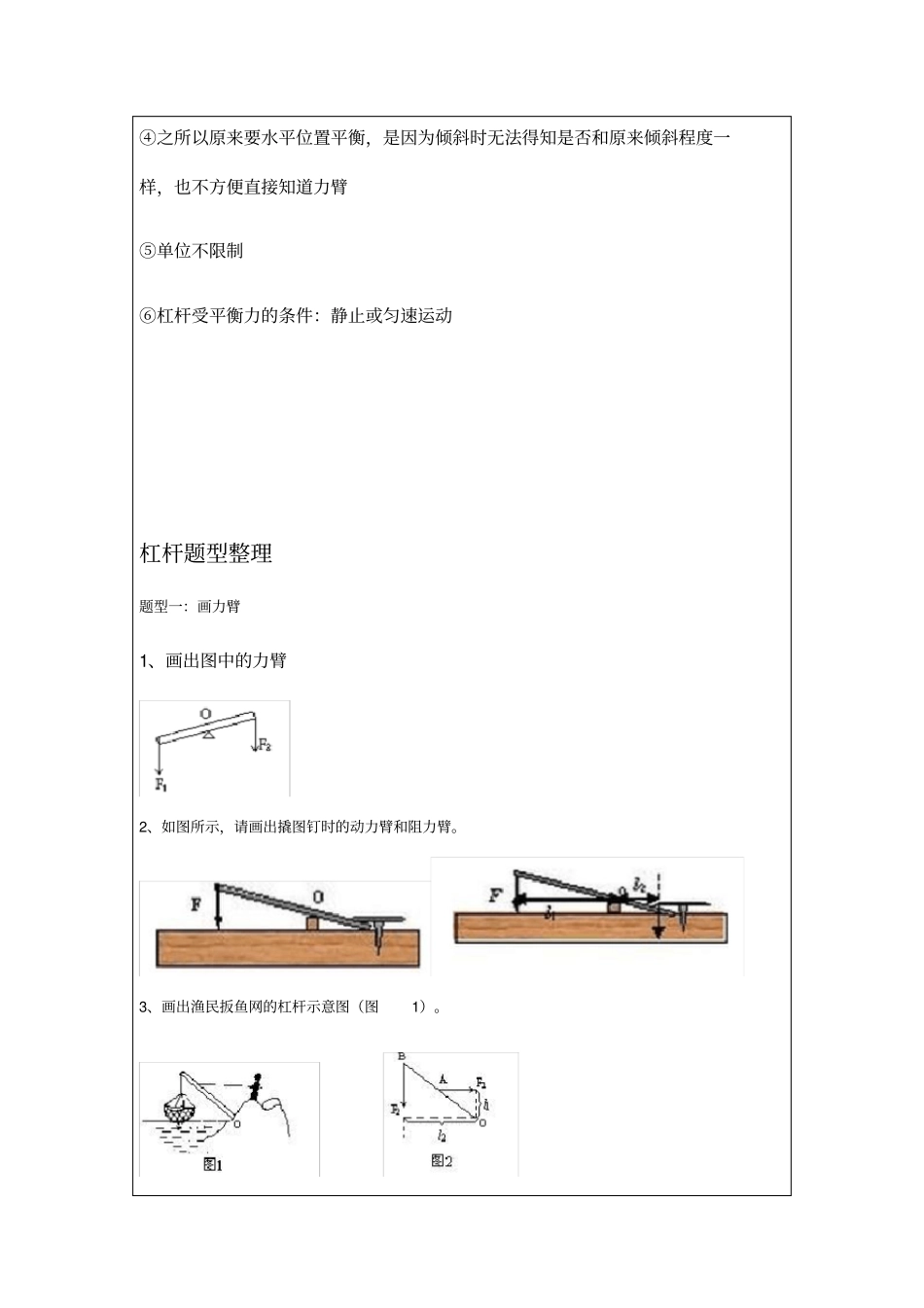 简单机械题型分类总结_第3页