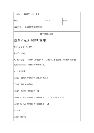 简单机械题型分类总结