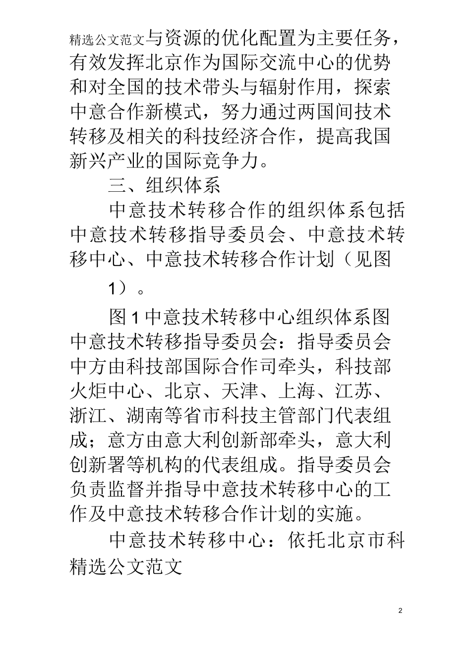 技术转移工作汇报_第2页