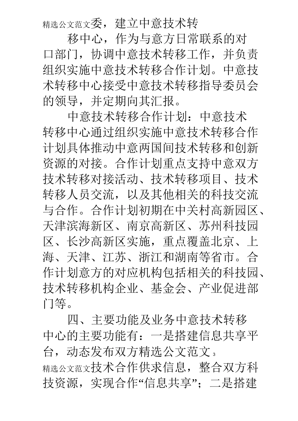 技术转移工作汇报_第3页