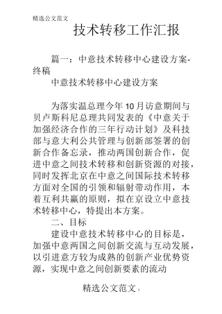 技术转移工作汇报