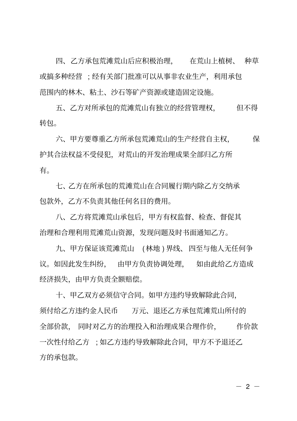 简单版承包农民土地合同书_第2页