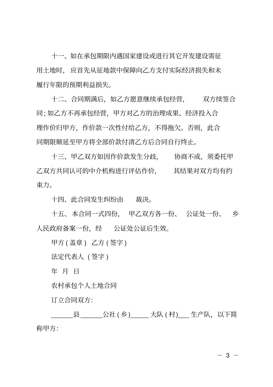 简单版承包农民土地合同书_第3页