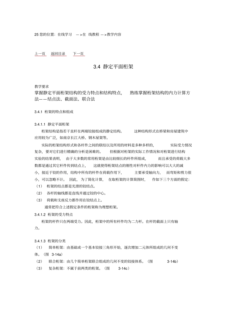 简单桁架内力的计算方法_第1页