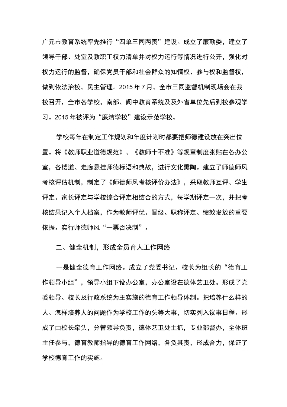 加强德育队伍建设,提高德育工作实效_第2页