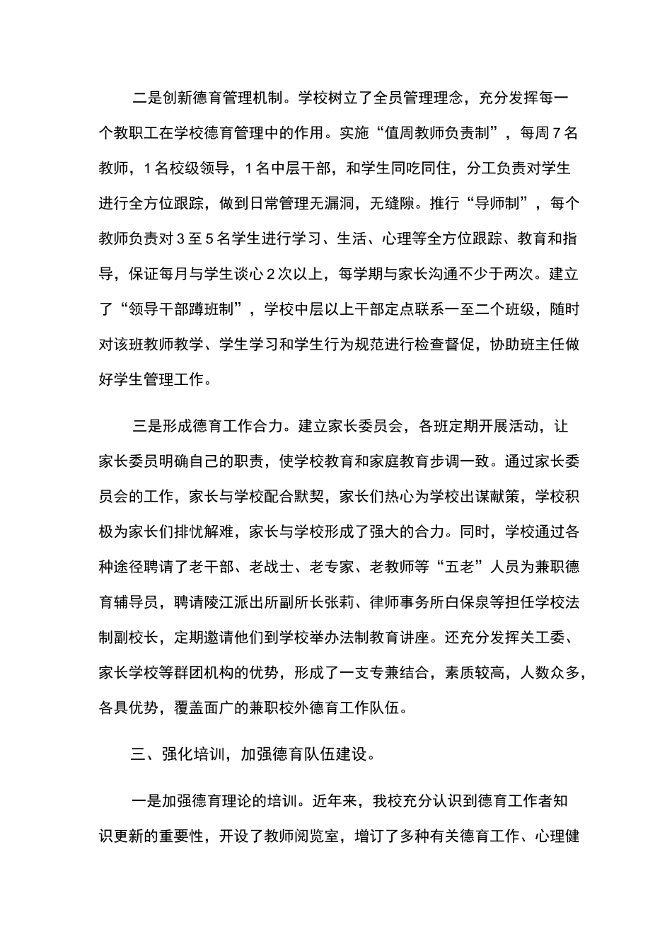 加强德育队伍建设,提高德育工作实效_第3页