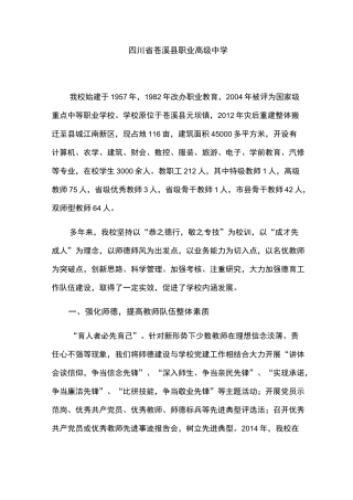 加强德育队伍建设,提高德育工作实效