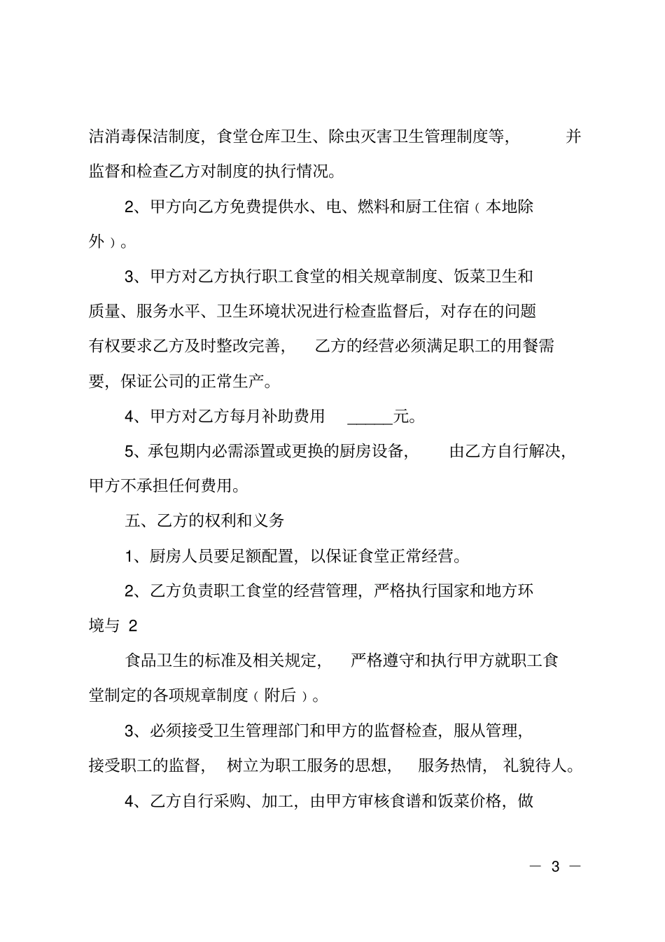 简单版食堂承包合同书_第3页
