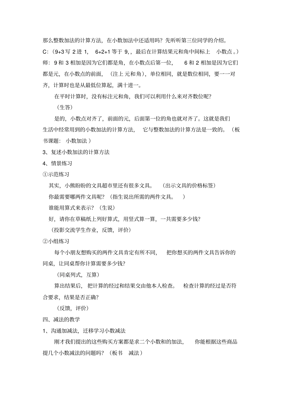 简单的小数加减法教学设计_第3页