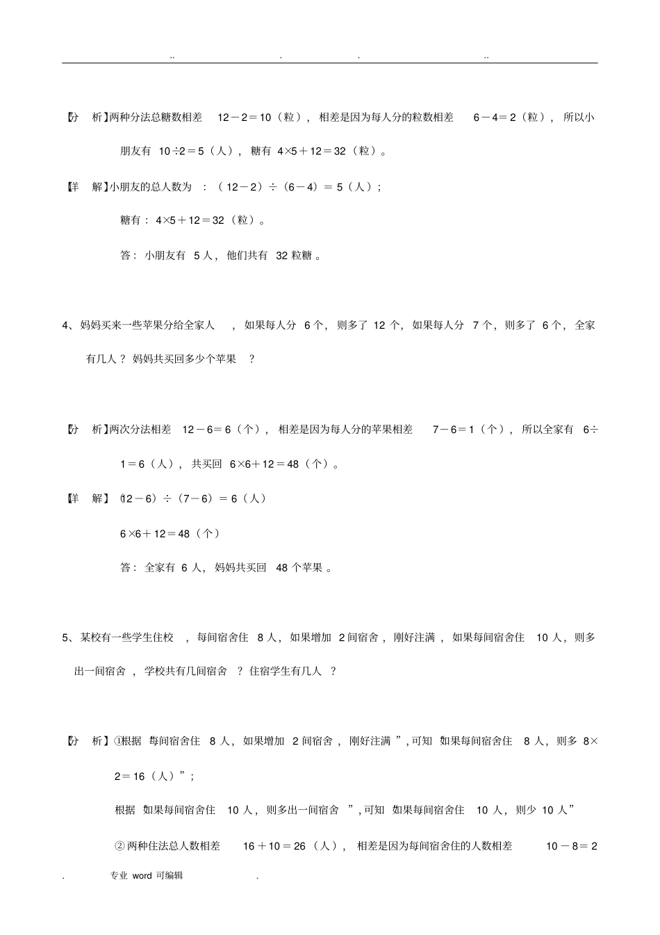 简单的盈亏问题练习_第2页