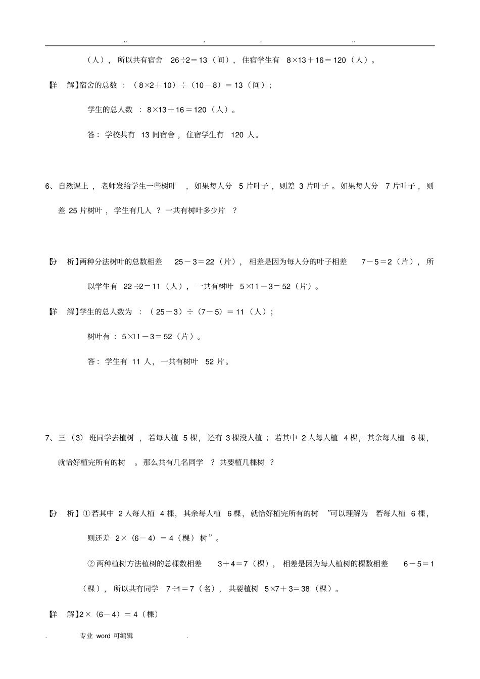 简单的盈亏问题练习_第3页