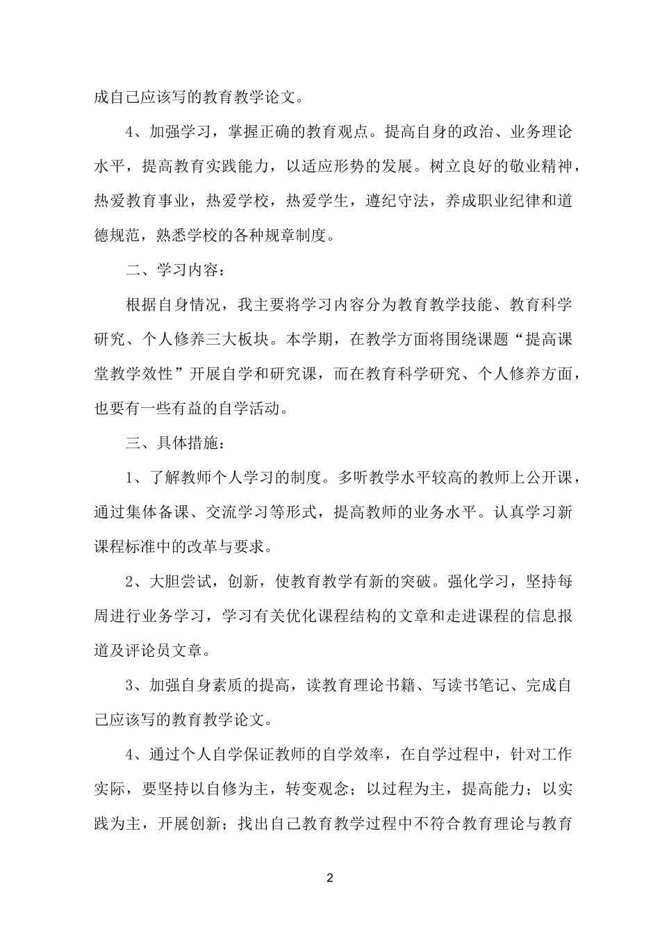 教师网络研修学习计划_第2页