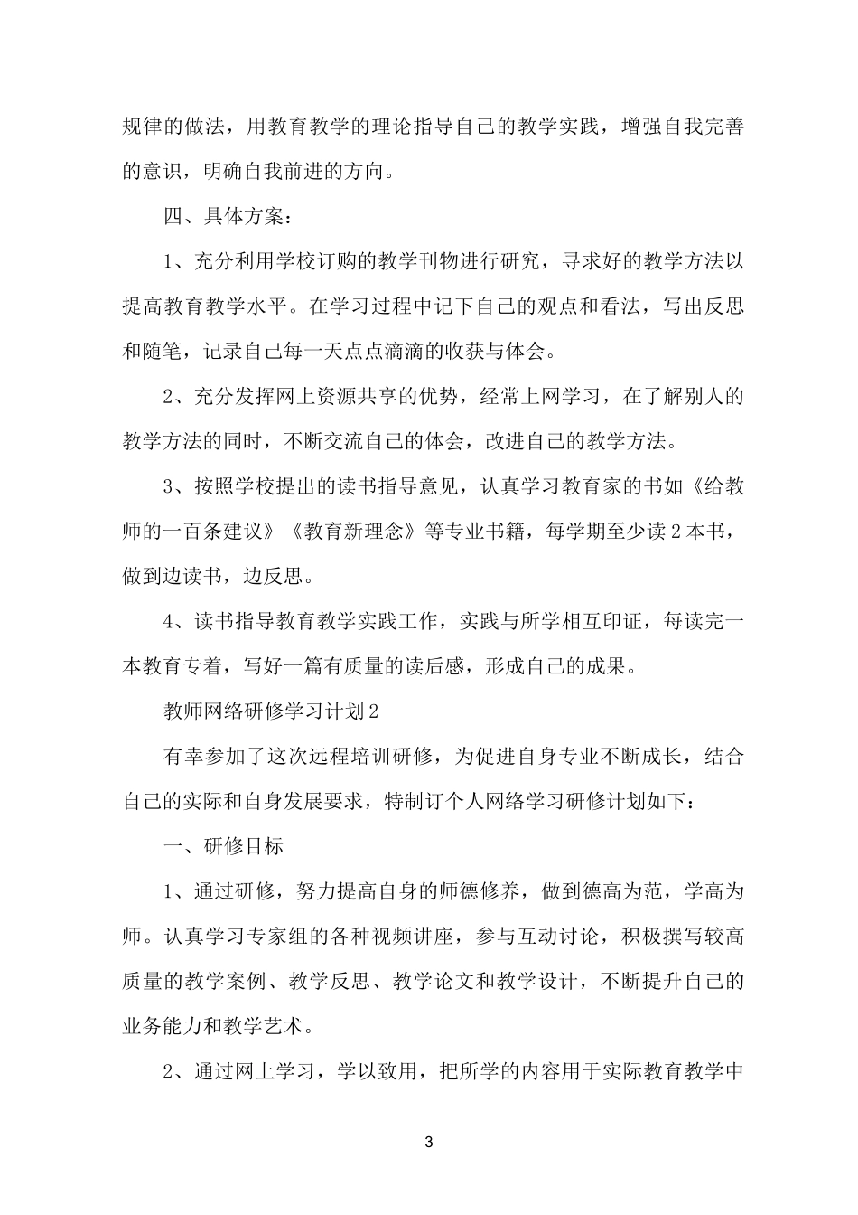 教师网络研修学习计划_第3页