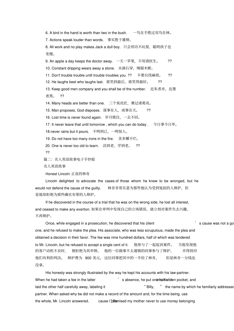 简单的英语小故事手抄报资料内容_第3页