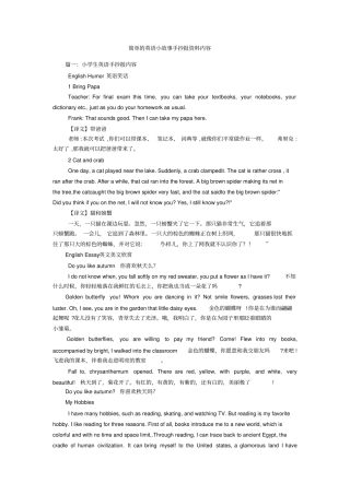 简单的英语小故事手抄报资料内容