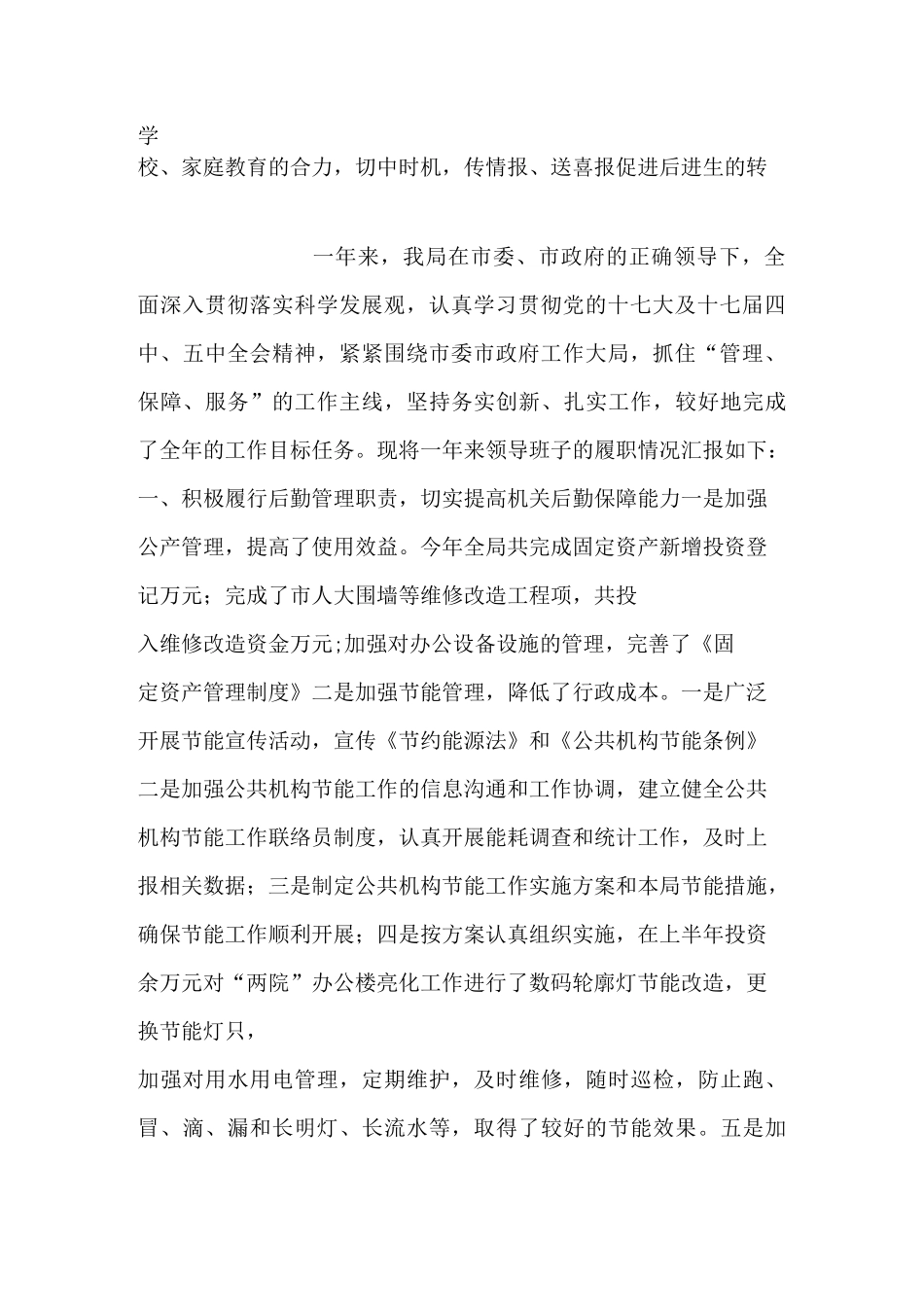 “后进生措施”_第2页