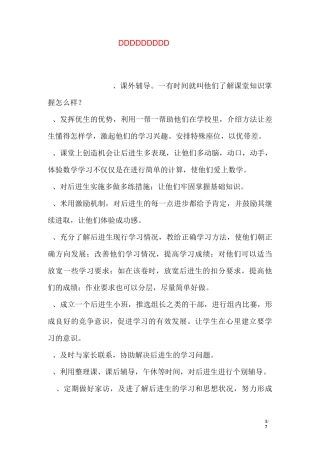 “后进生措施”
