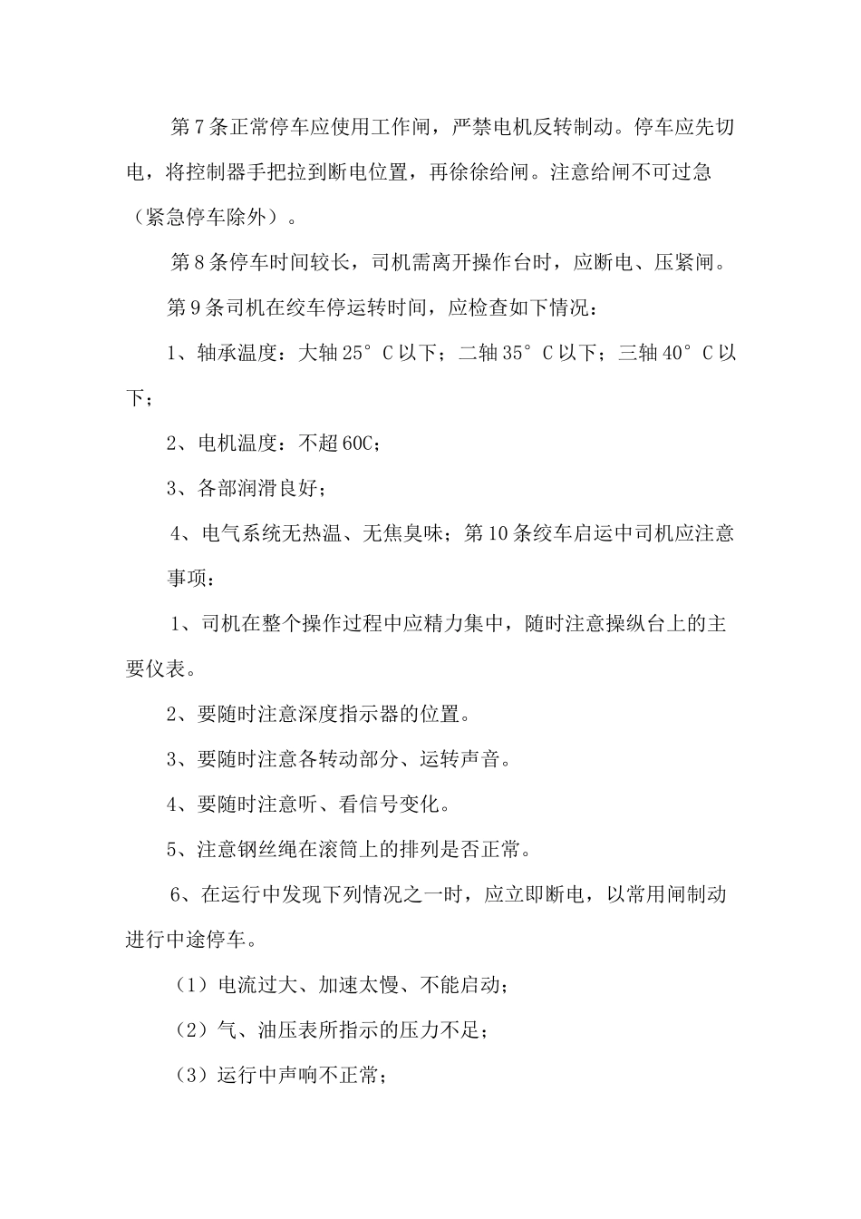 绞车司机安全操作规程_第2页