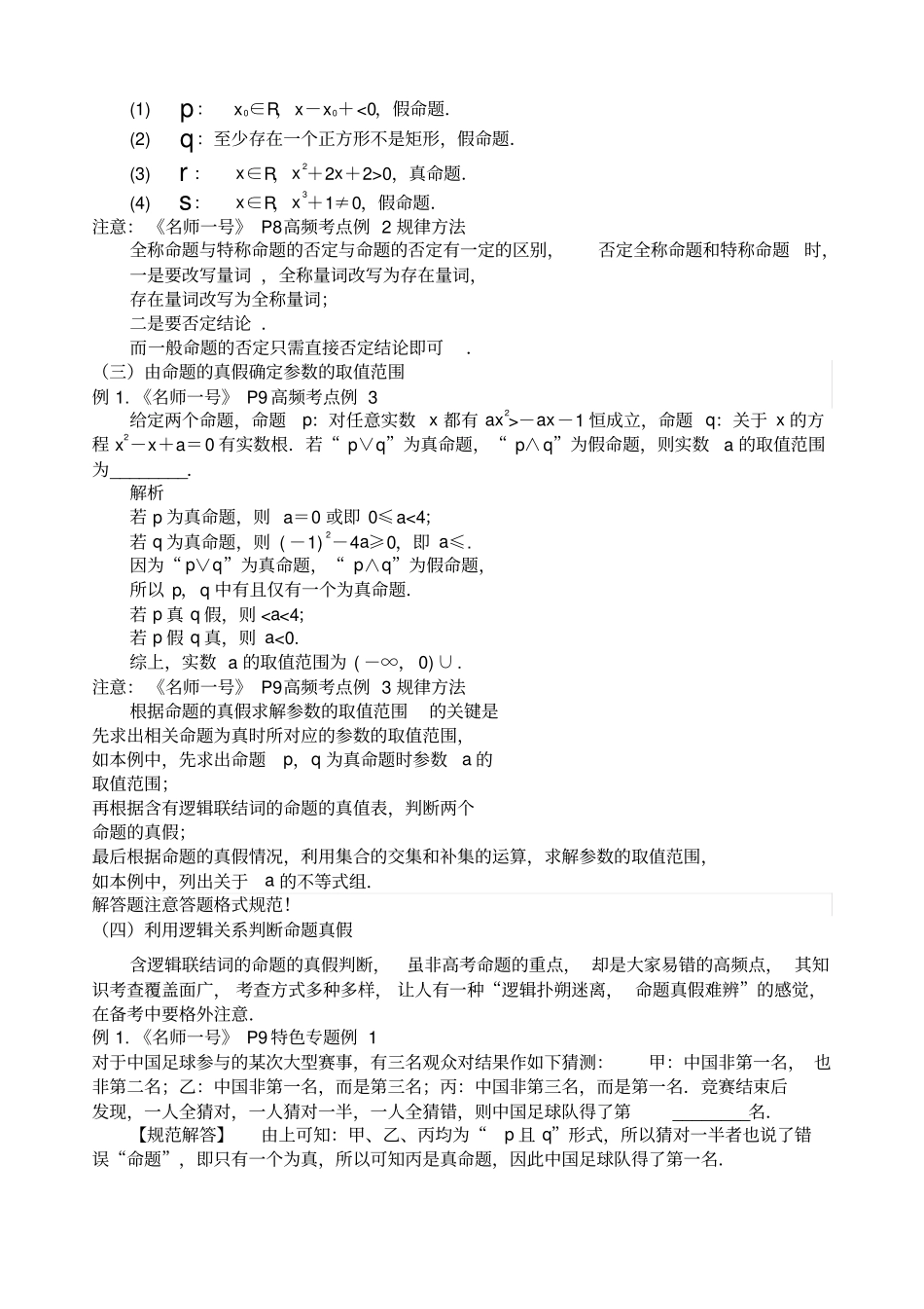 简单的逻辑联结词全称量词与存在量词知识点与题型归纳_第3页