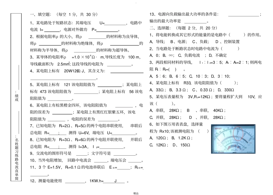 简单直流电路练习题_第1页