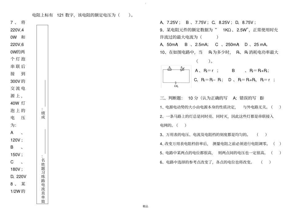 简单直流电路练习题_第2页