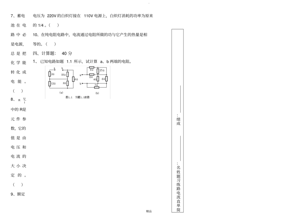 简单直流电路练习题_第3页