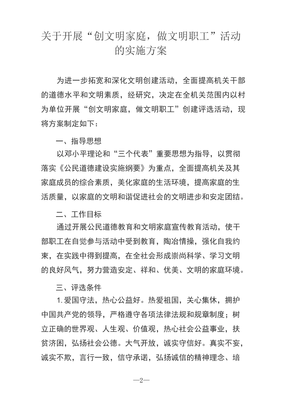 创文明家庭做文明职工活动实施方案_第2页
