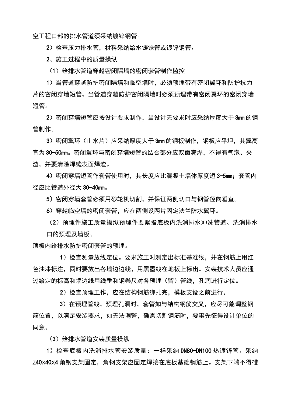 3 给排水工程施工质量控制_第2页