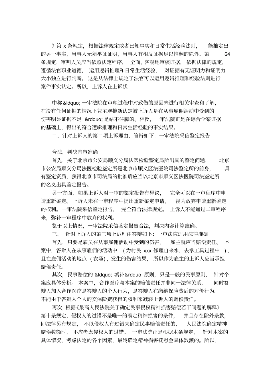 简单经典的二审答辩状_第2页