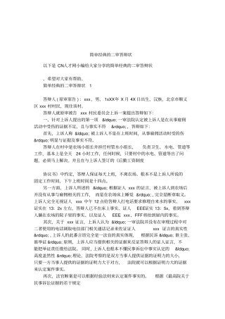 简单经典的二审答辩状