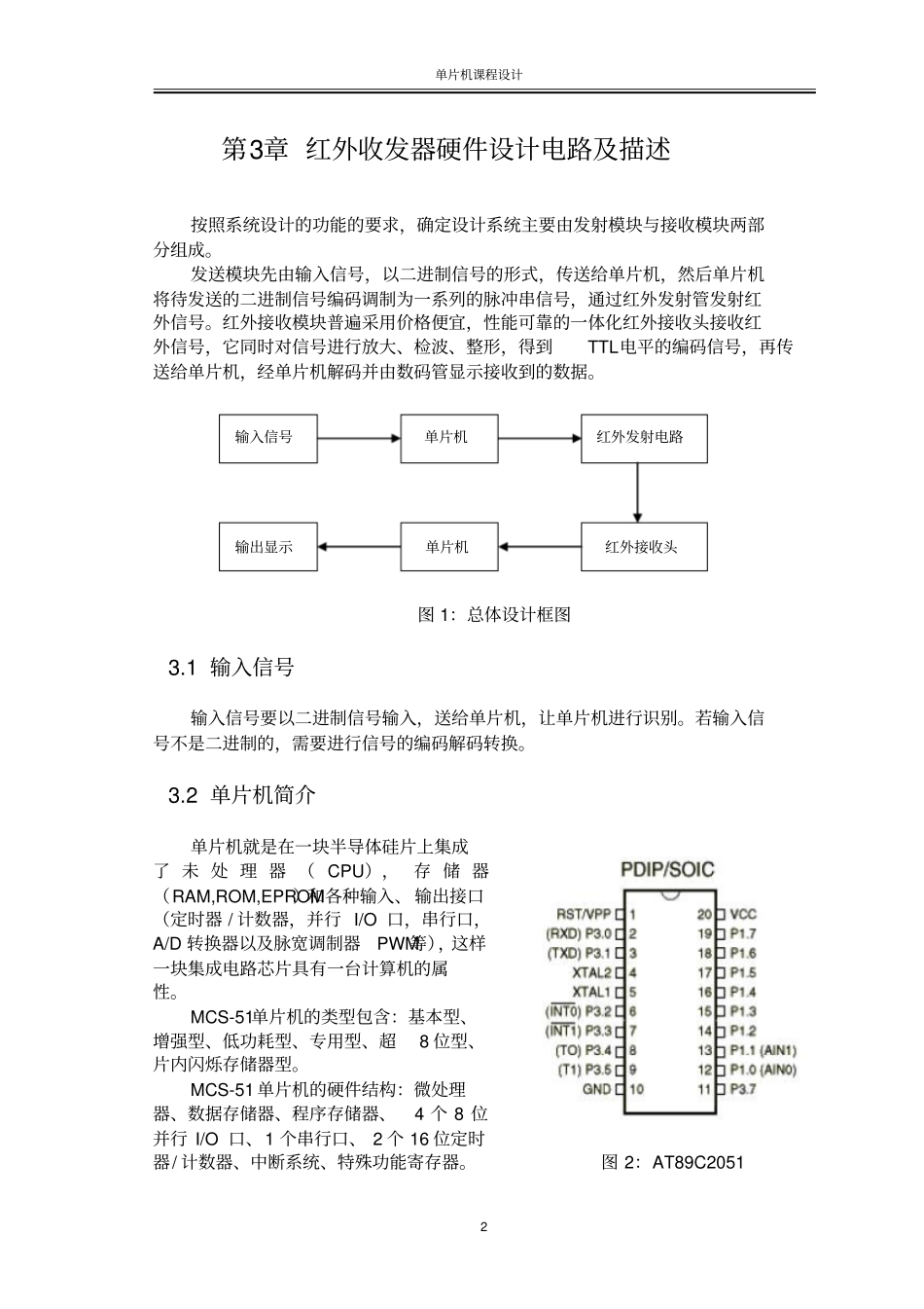 简单红外收发器设计_第2页