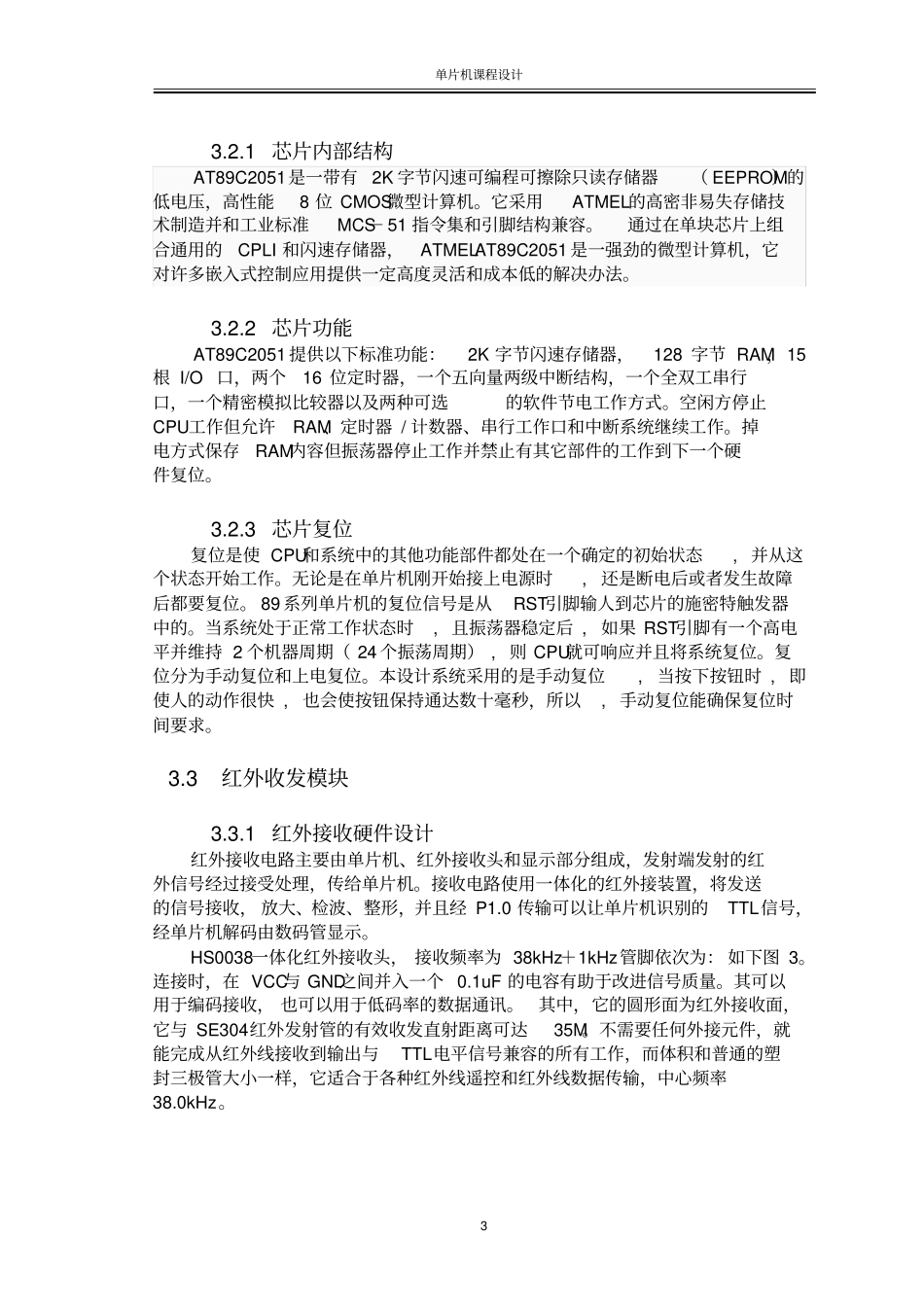 简单红外收发器设计_第3页