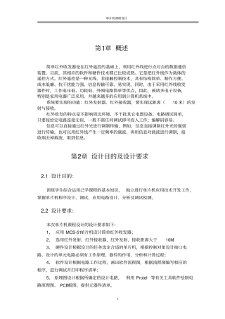 简单红外收发器设计