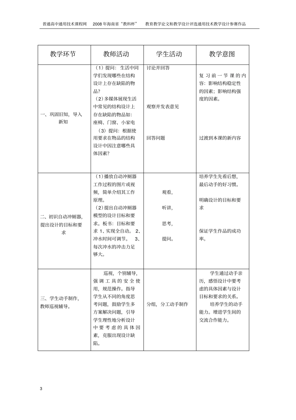 简单结构的设计_第3页