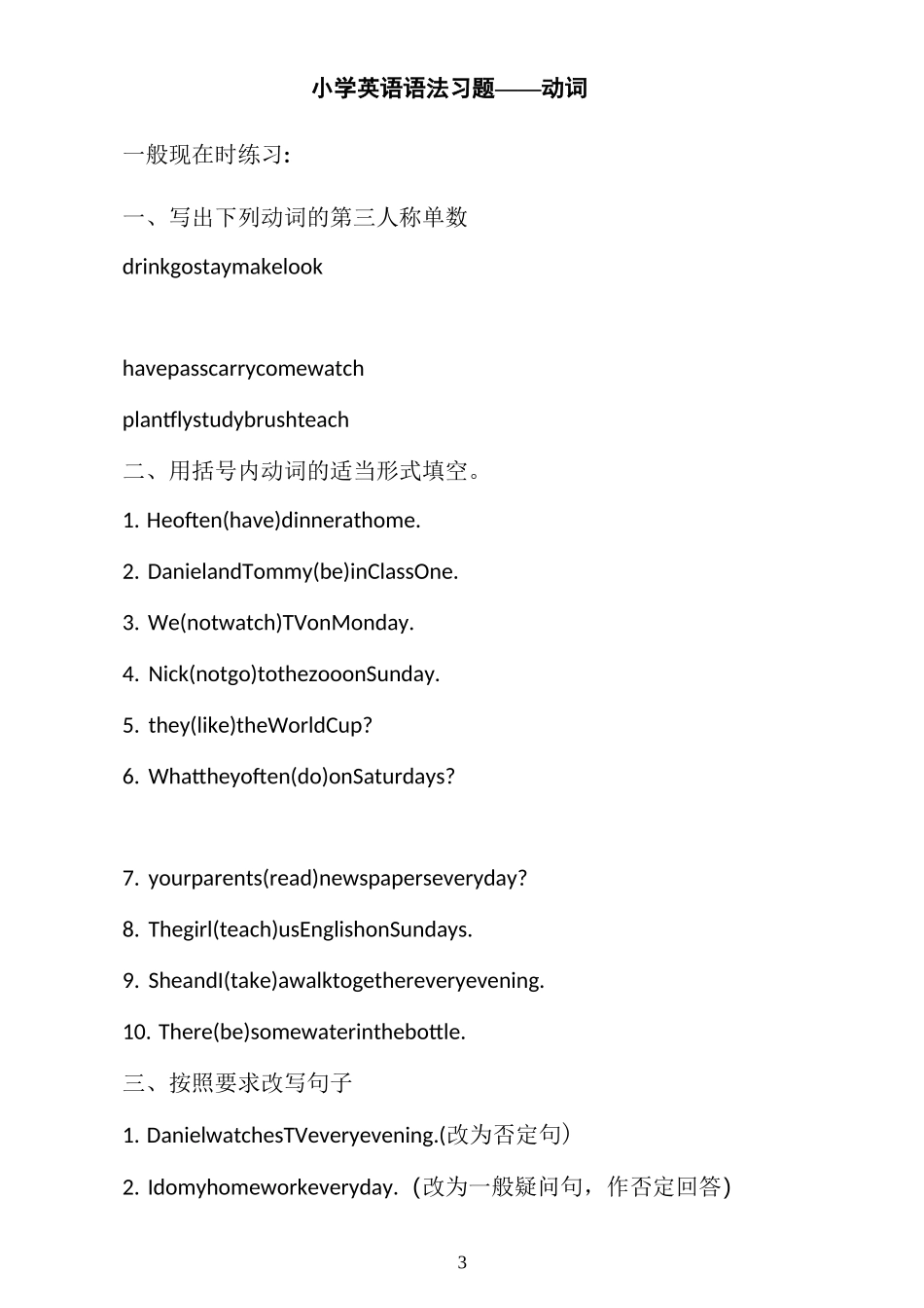 小学英语语法习题(动词各类形式)_第3页