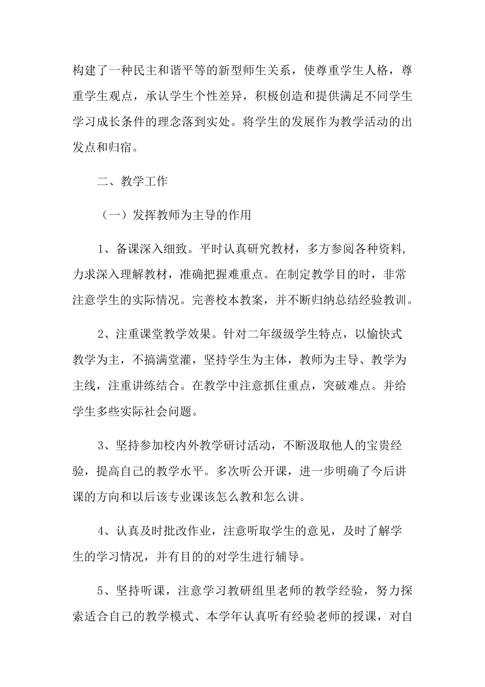 中职教师个人工作述职报告_第2页