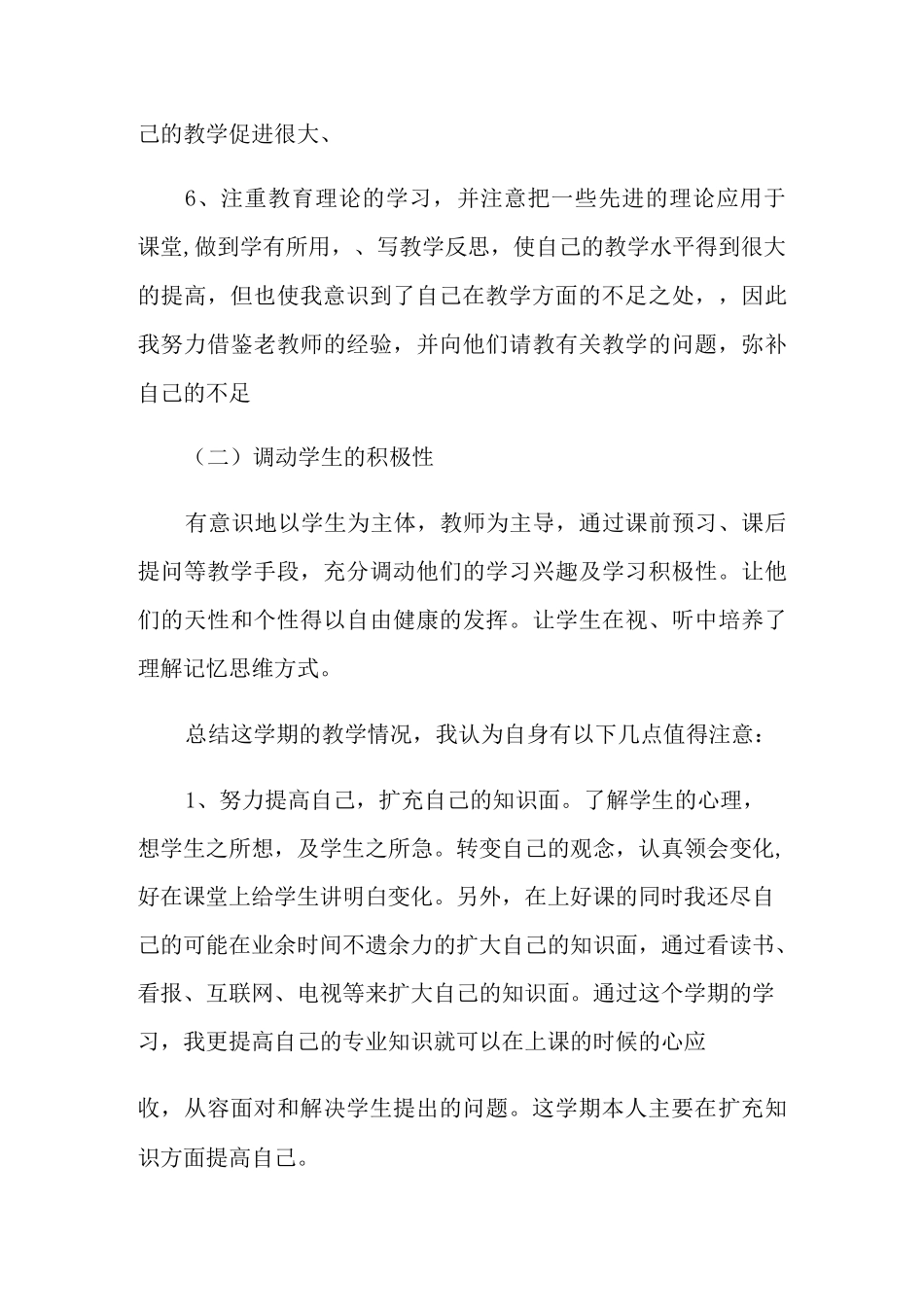 中职教师个人工作述职报告_第3页