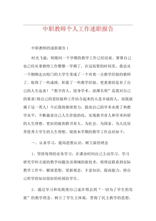 中职教师个人工作述职报告